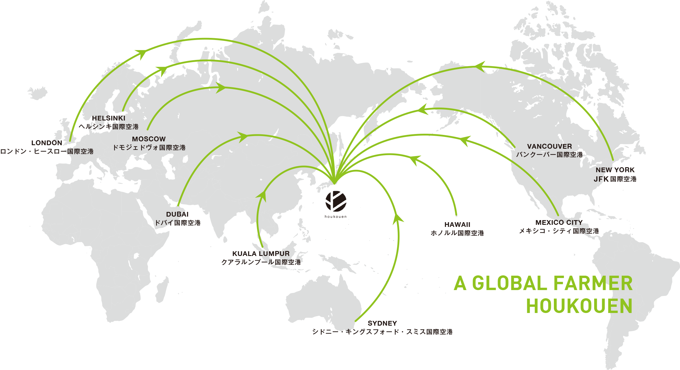 世界各都市より豊好園まで